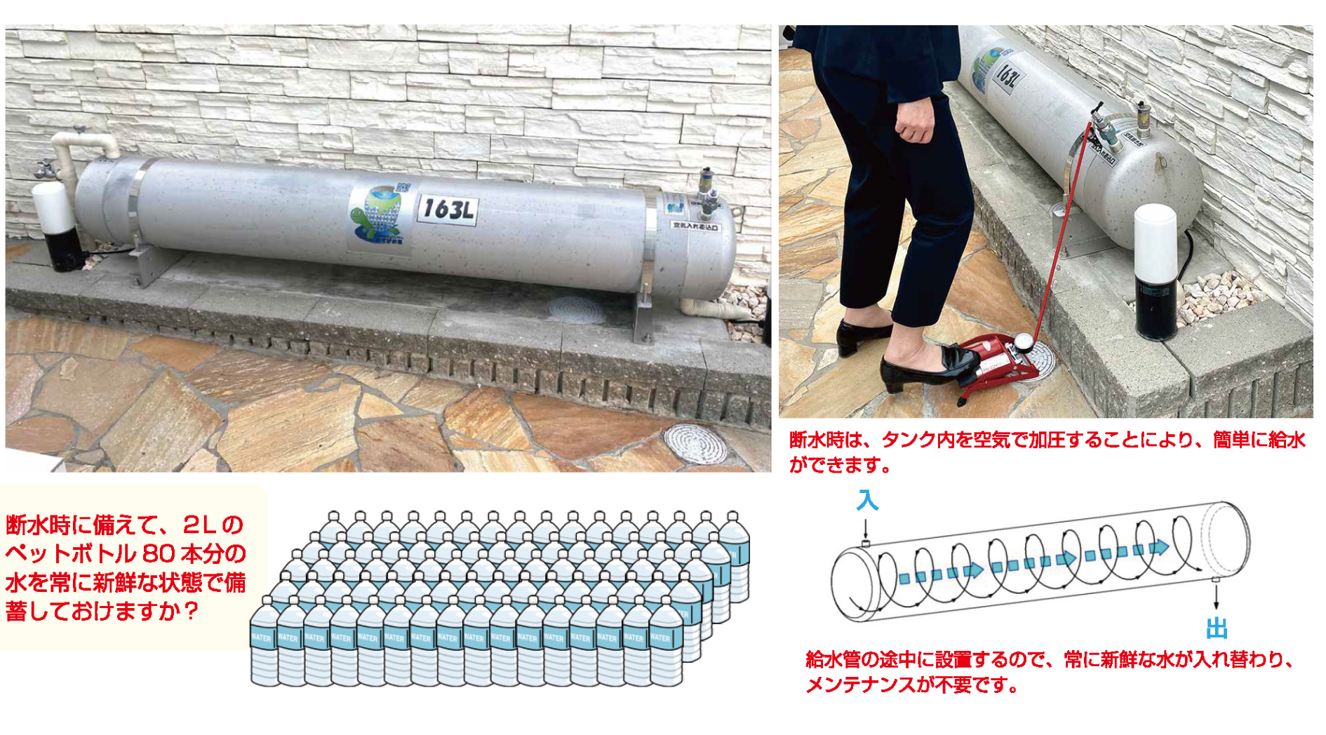 大容量貯水タンクシステム「みずがめ君」