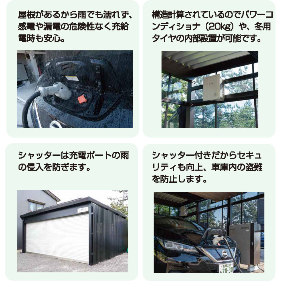 EV 車専用オリジナルカーポート